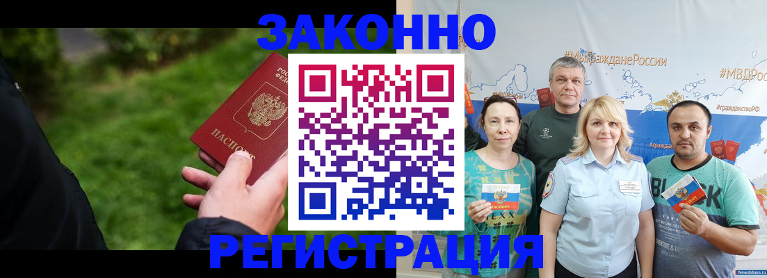 временная регистрация для всех в Благодарном