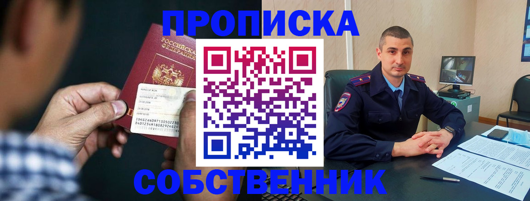 прописка от собственника в Благодарном