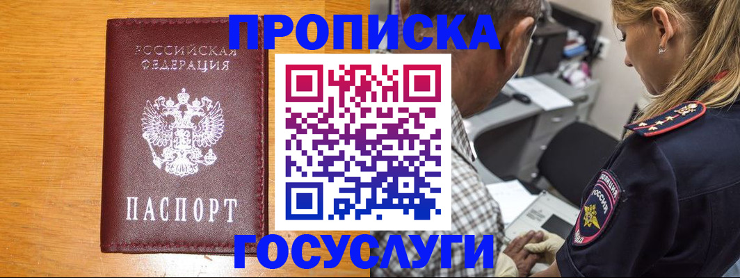 прописка штамп в Благодарном